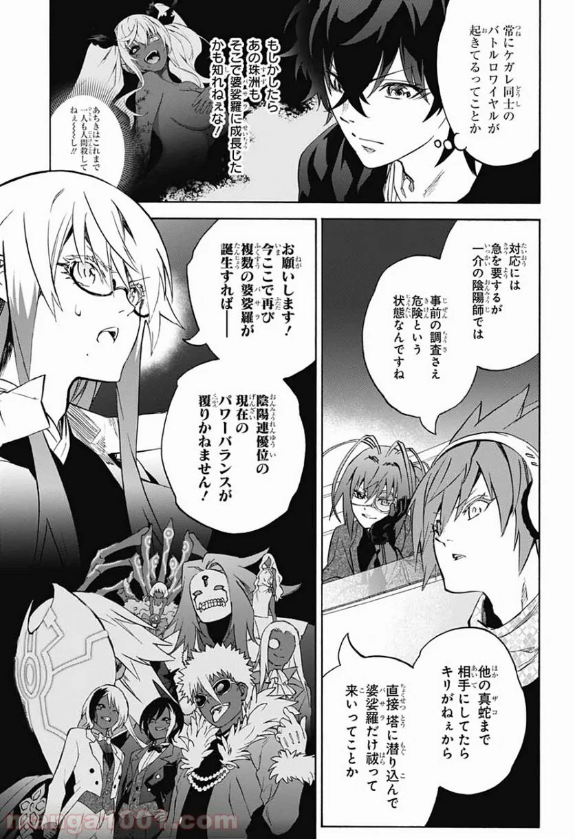 双星の陰陽師 - 第80話 - Page 16