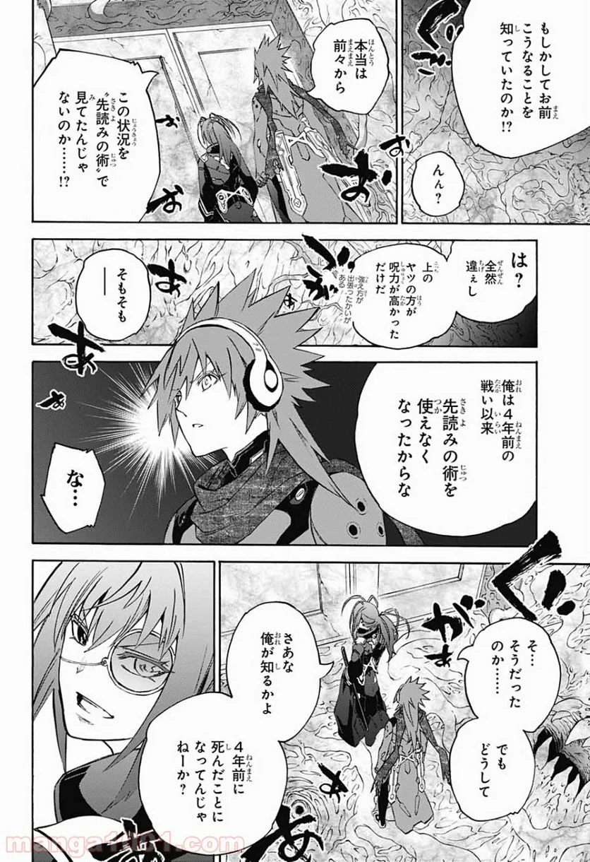 双星の陰陽師 - 第80話 - Page 35