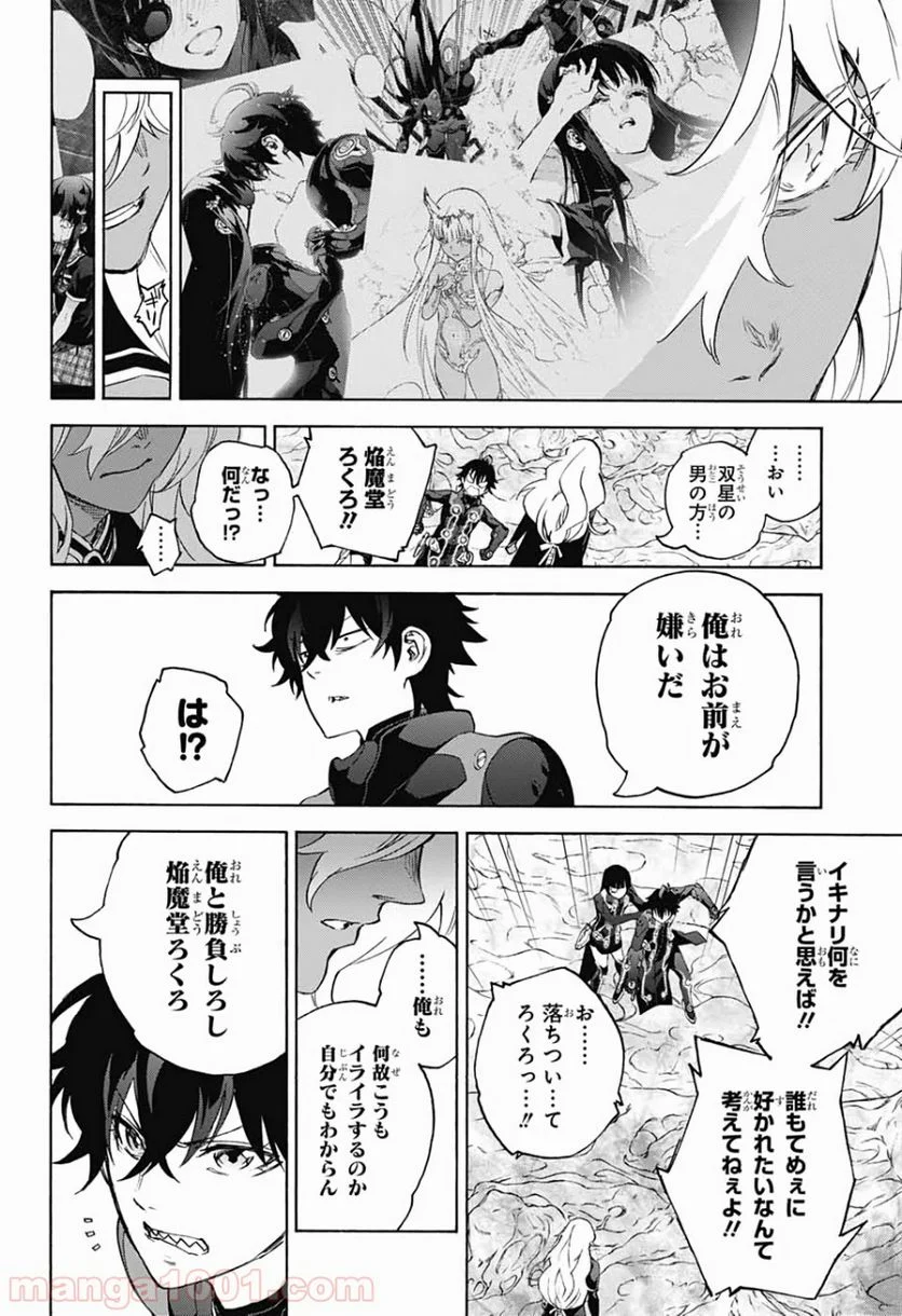 双星の陰陽師 - 第80話 - Page 45