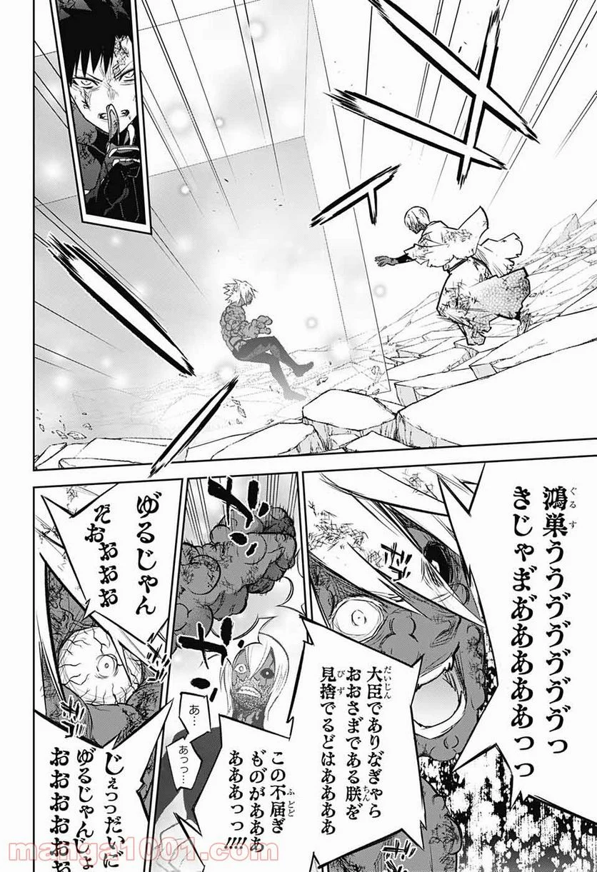 双星の陰陽師 - 第99話 - Page 18