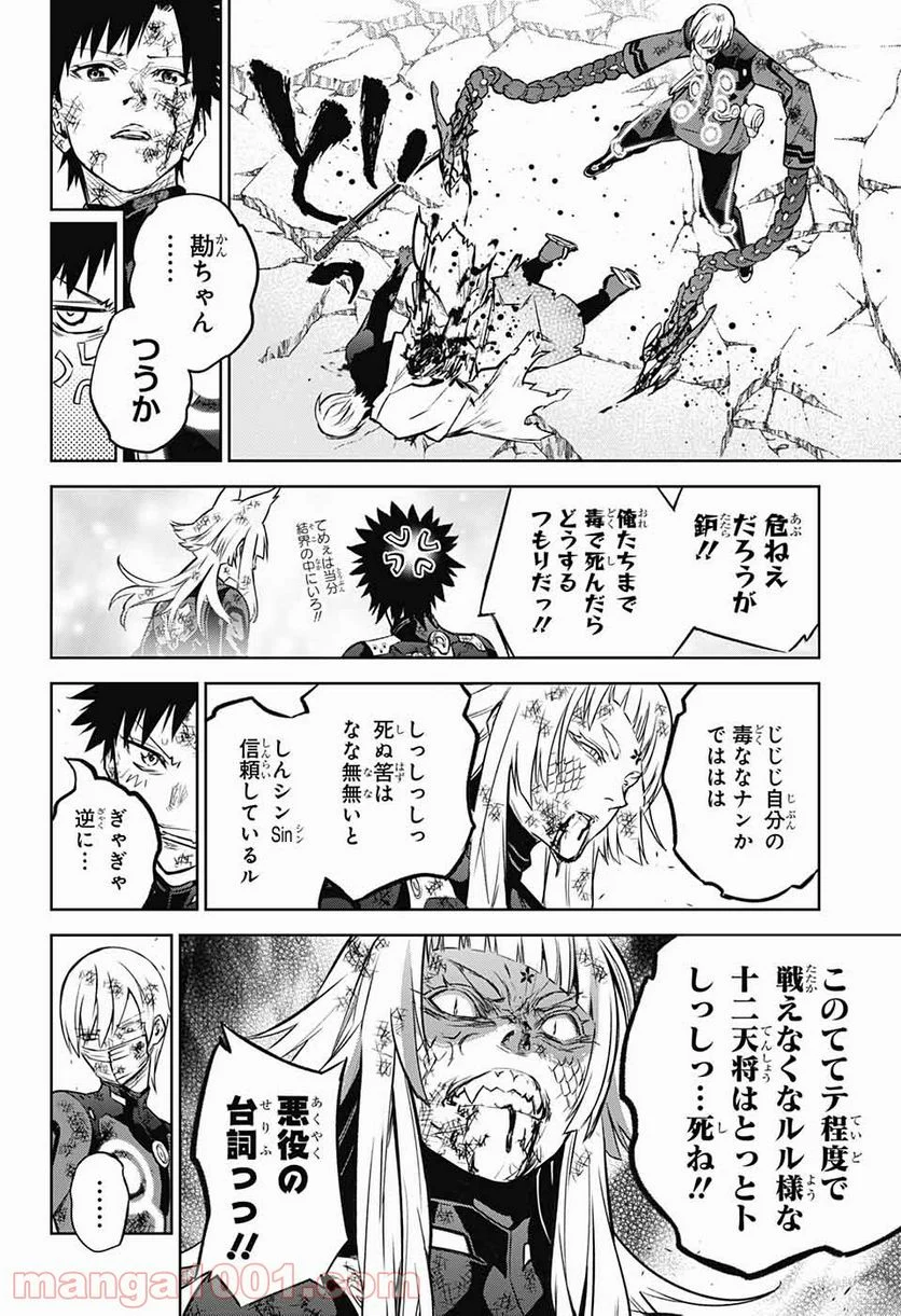 双星の陰陽師 - 第99話 - Page 20