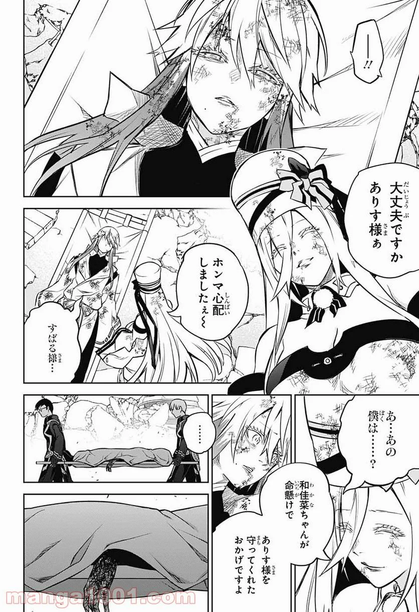 双星の陰陽師 - 第99話 - Page 40