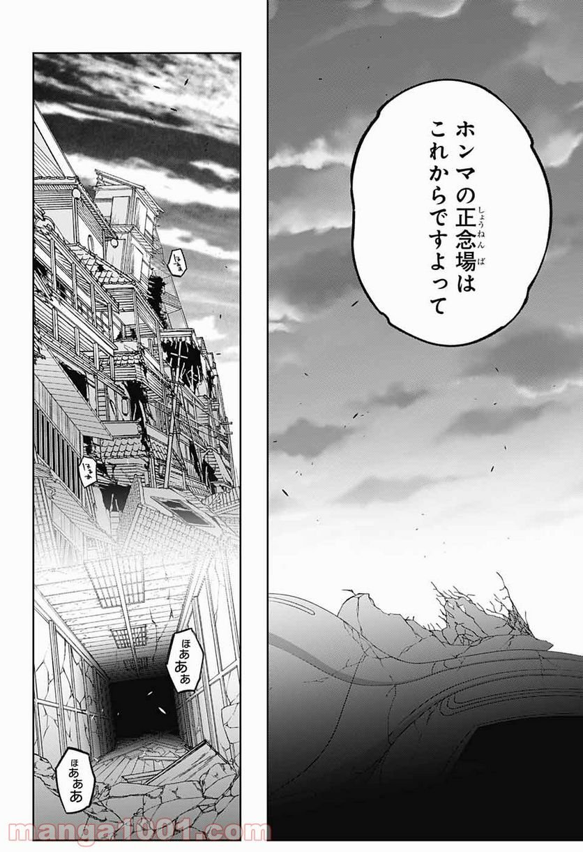 双星の陰陽師 - 第99話 - Page 42