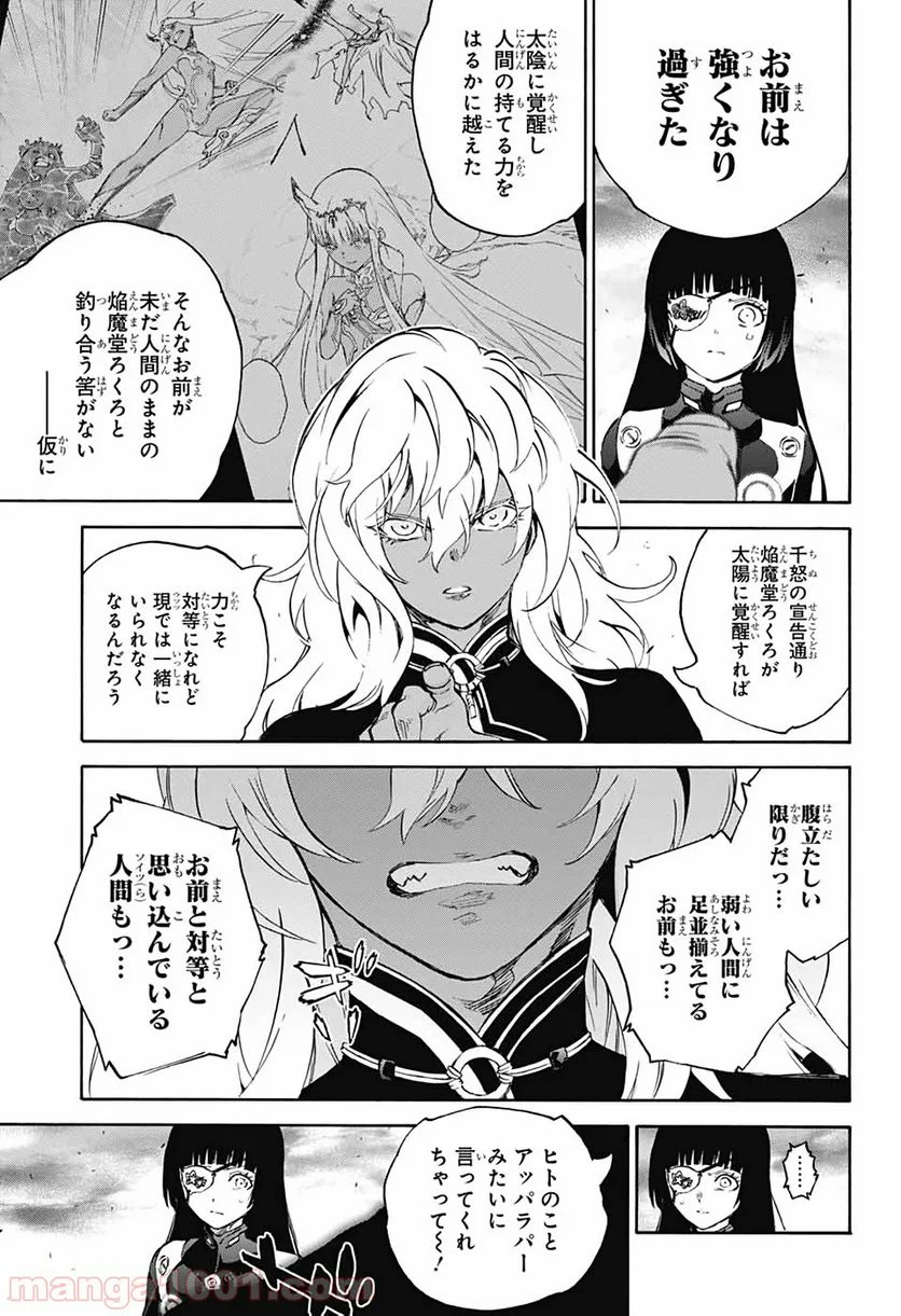 双星の陰陽師 第81話 - Page 13