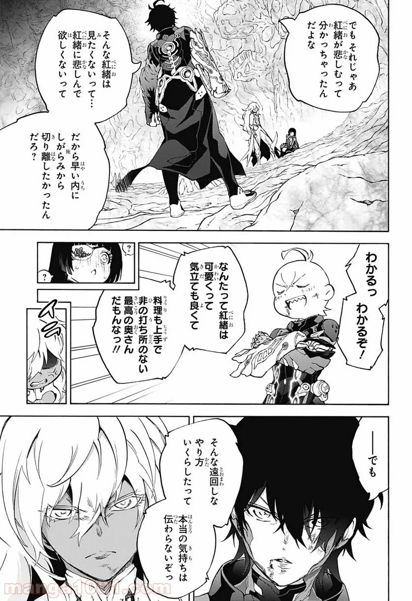 双星の陰陽師 - 第81話 - Page 23