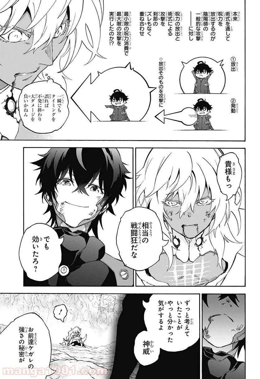 双星の陰陽師 - 第81話 - Page 29