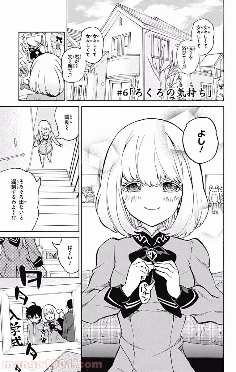 双星の陰陽師 第6話 - Page 1