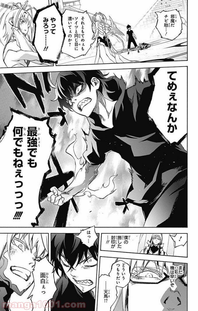 双星の陰陽師 第49話 - Page 30