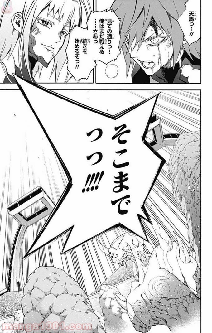 双星の陰陽師 第49話 - Page 36