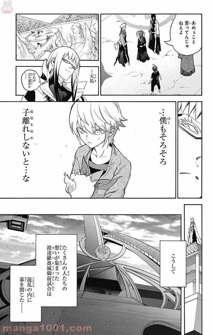 双星の陰陽師 第49話 - Page 40