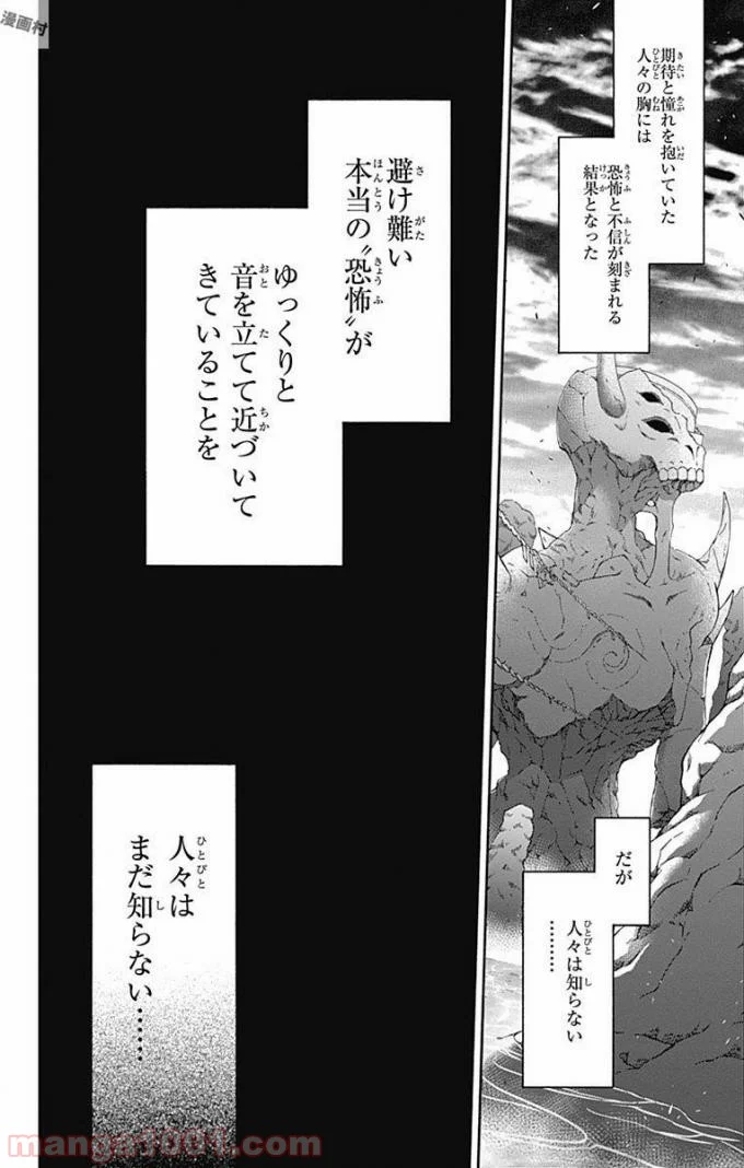 双星の陰陽師 第49話 - Page 41