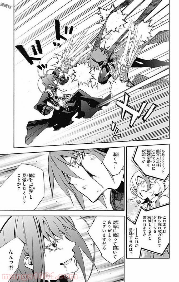 双星の陰陽師 第49話 - Page 8