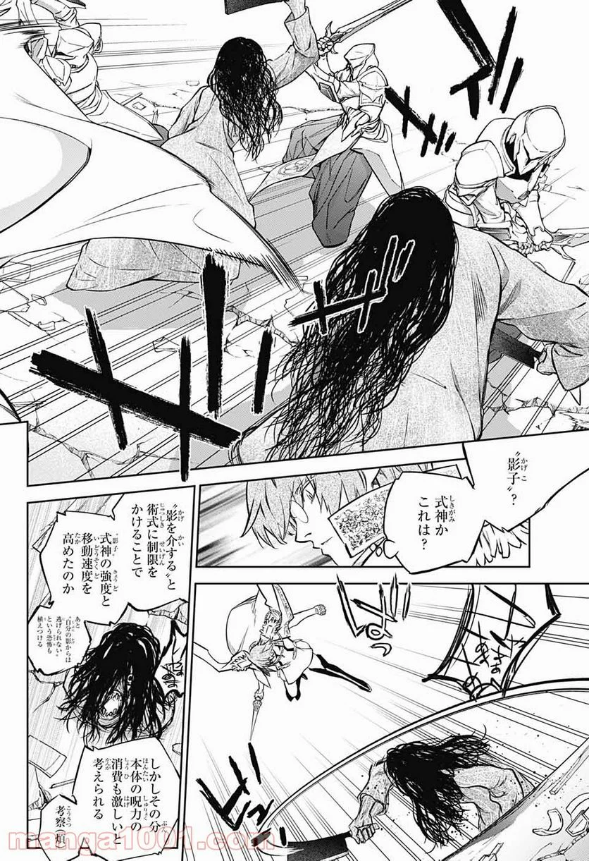 双星の陰陽師 - 第93話 - Page 18