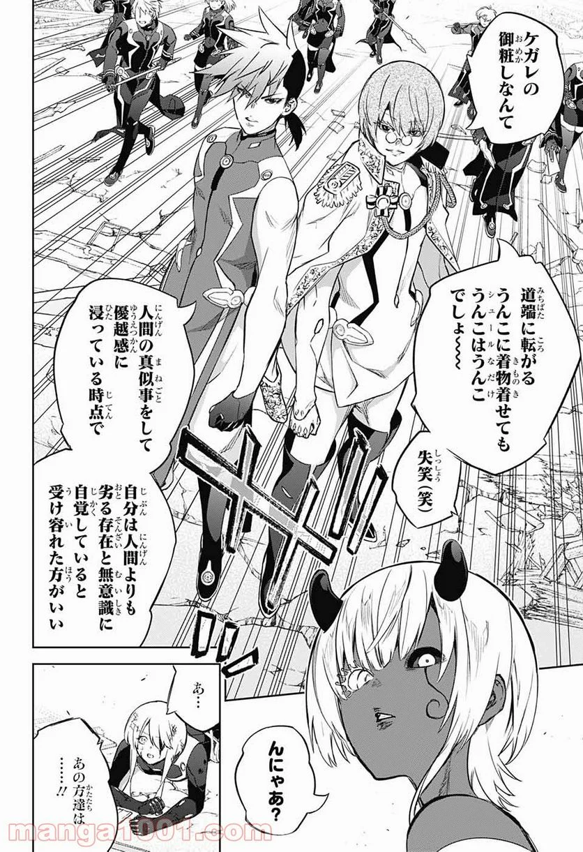 双星の陰陽師 - 第93話 - Page 10