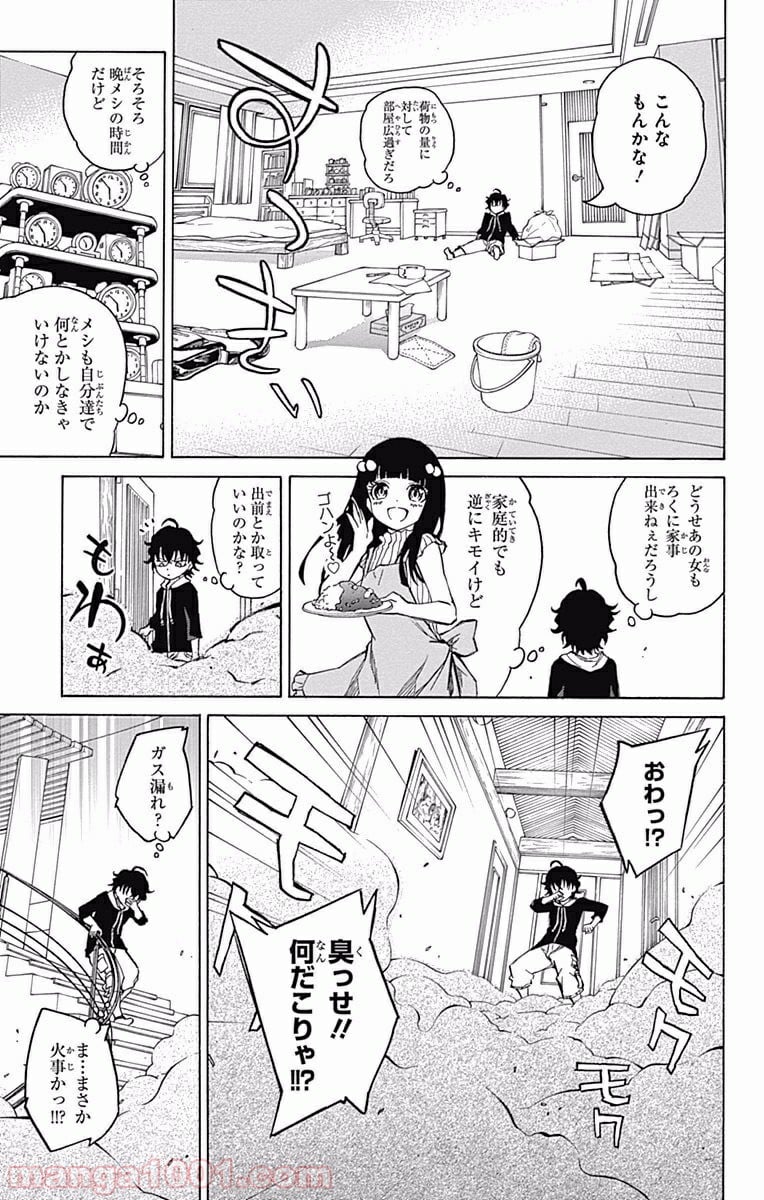 双星の陰陽師 - 第4話 - Page 21