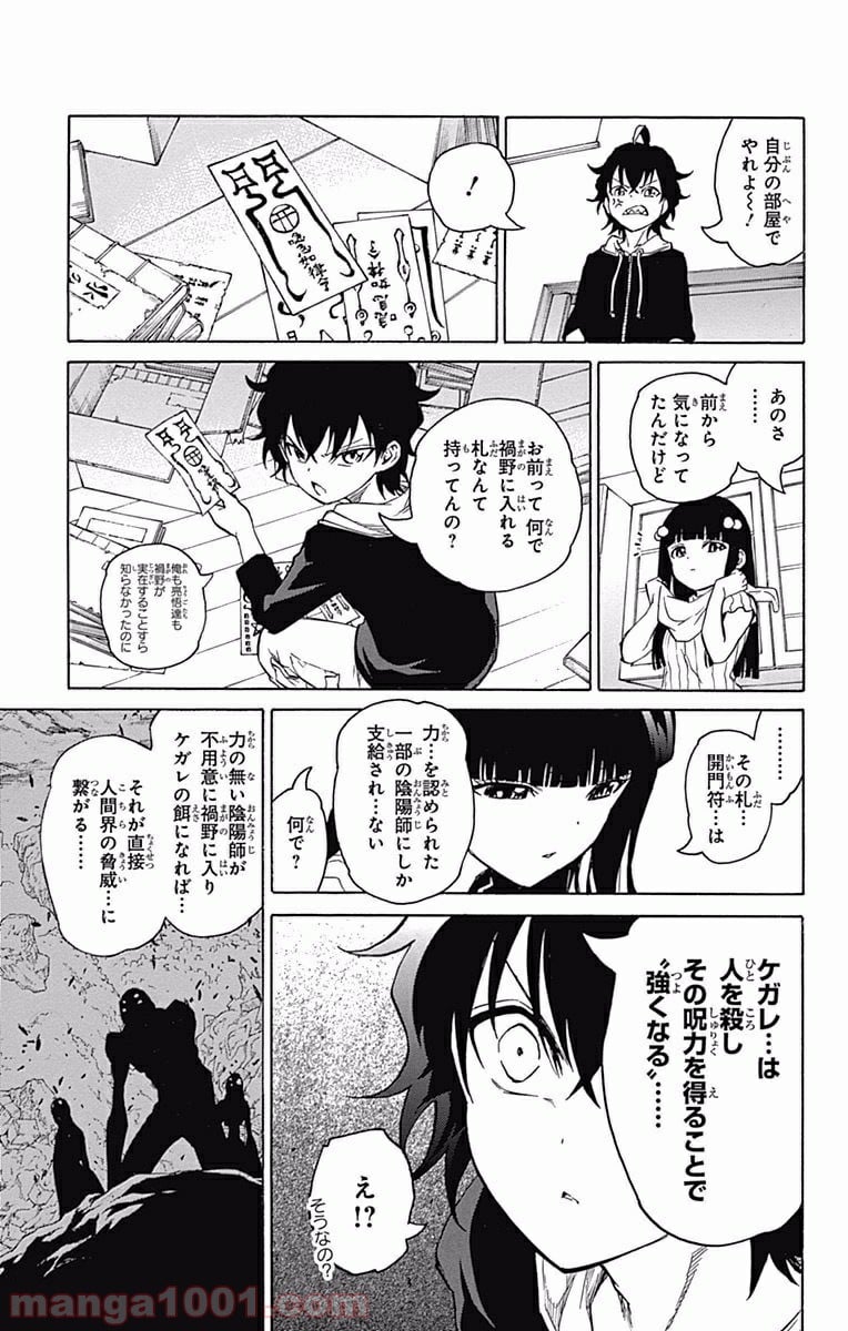 双星の陰陽師 - 第4話 - Page 23