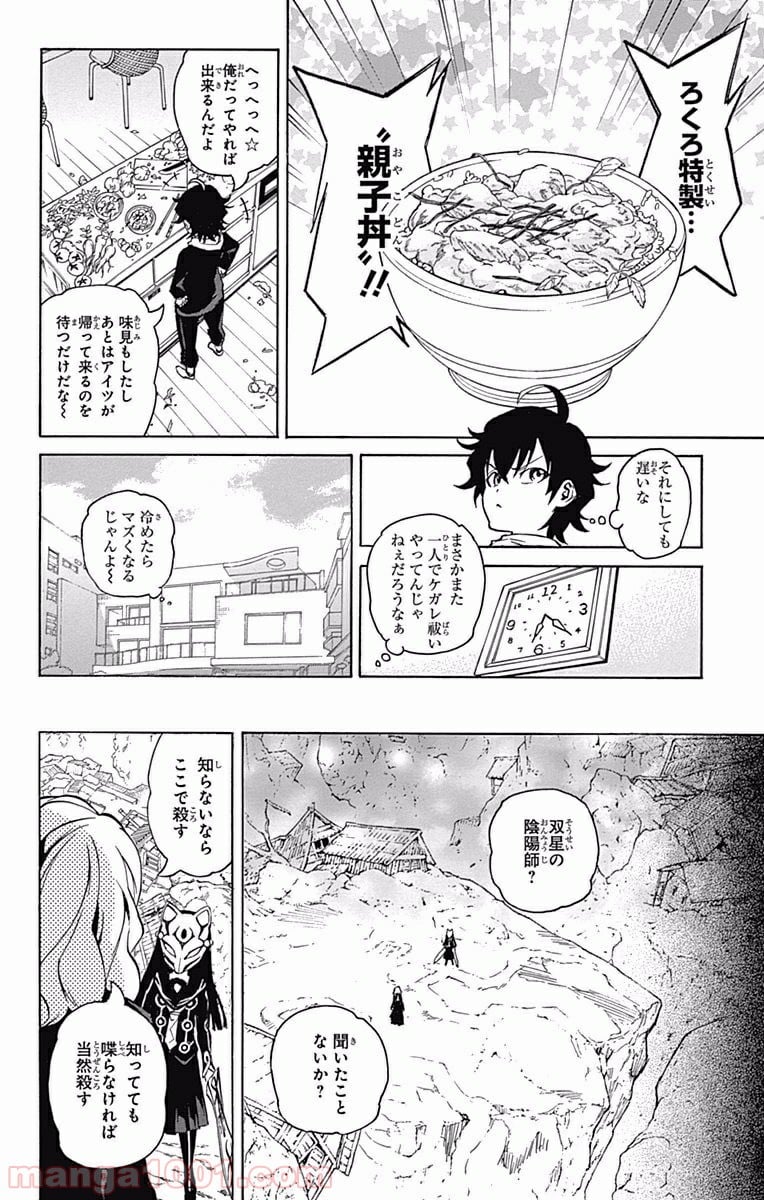 双星の陰陽師 - 第4話 - Page 36