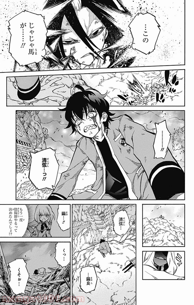 双星の陰陽師 - 第9話 - Page 19