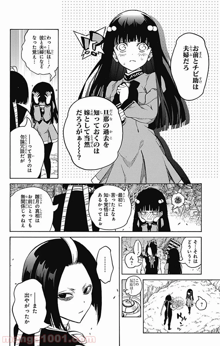 双星の陰陽師 - 第9話 - Page 4