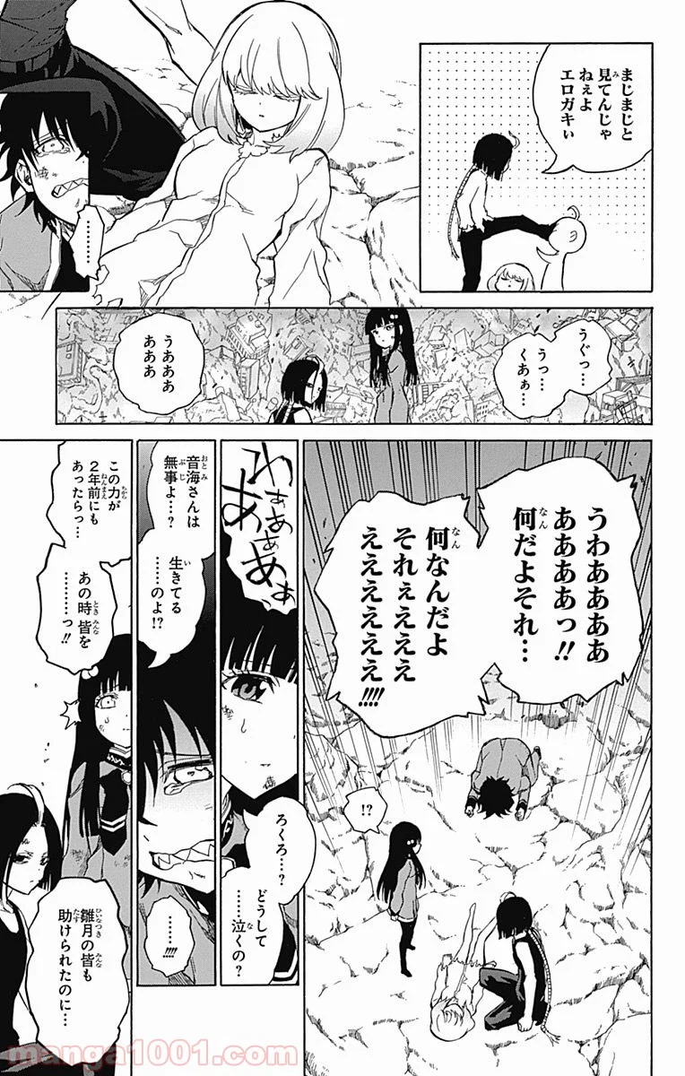 双星の陰陽師 - 第9話 - Page 39