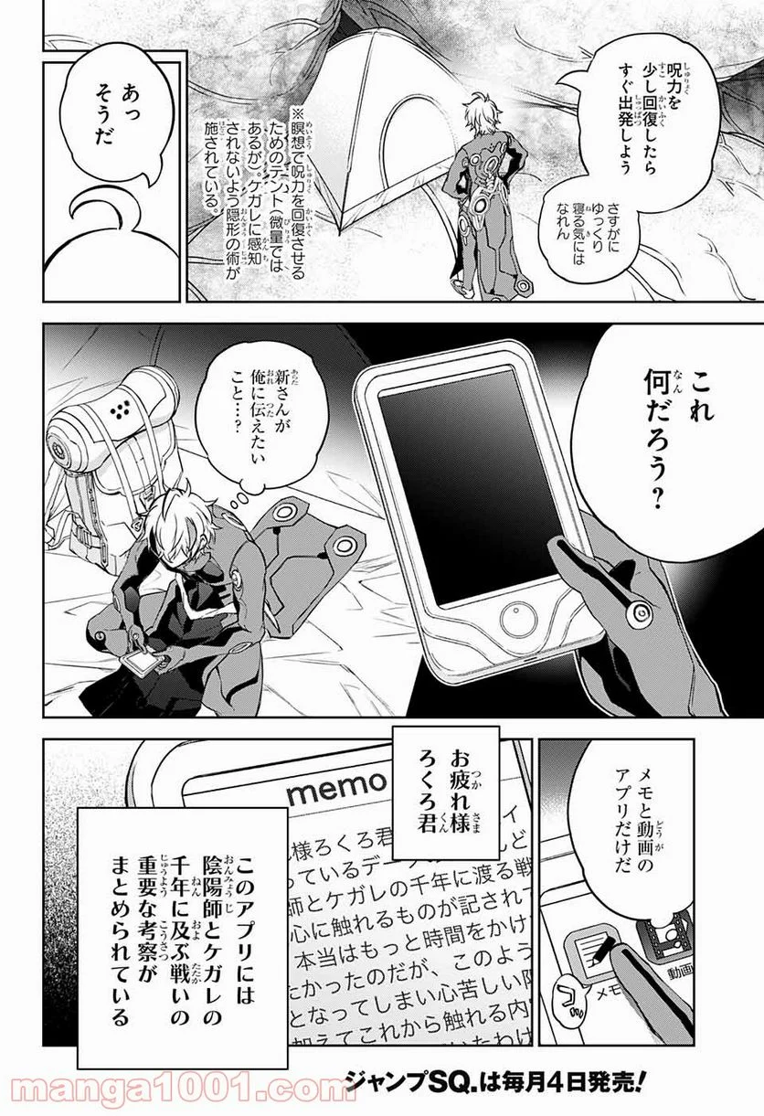 双星の陰陽師 - 第101話 - Page 17