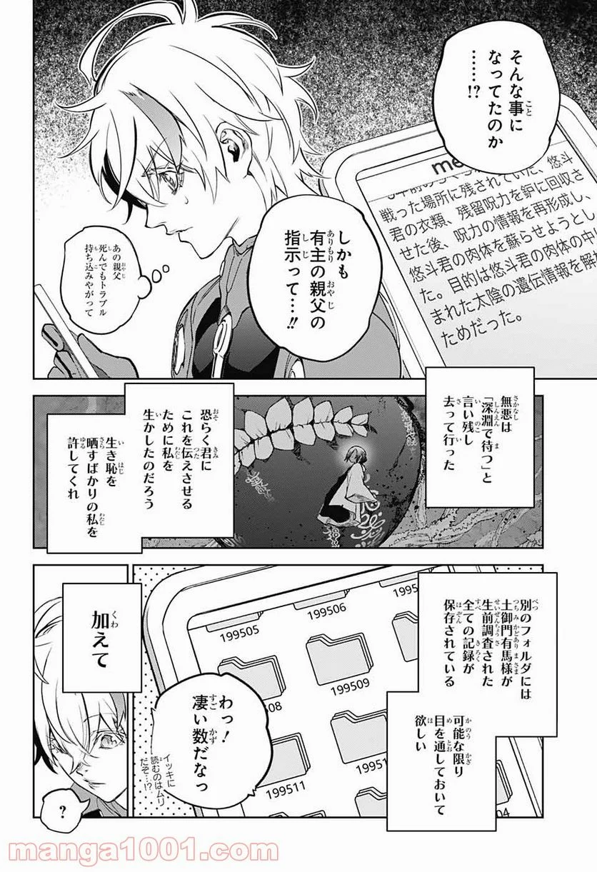 双星の陰陽師 - 第101話 - Page 19