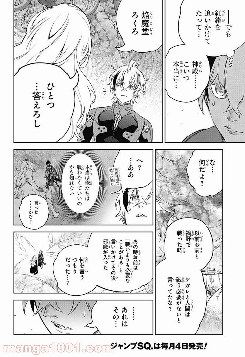 双星の陰陽師 - 第101話 - Page 29