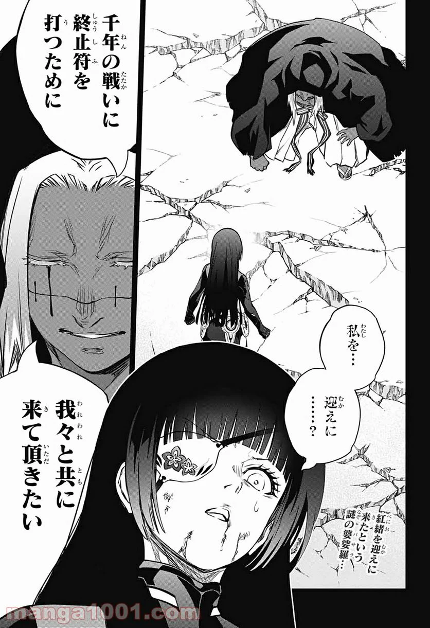 双星の陰陽師 - 第91話 - Page 2