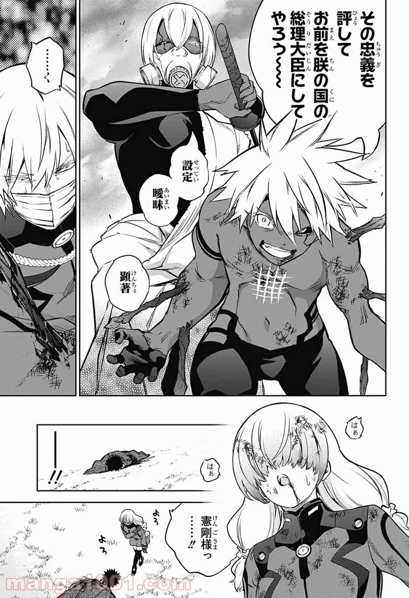 双星の陰陽師 - 第91話 - Page 22