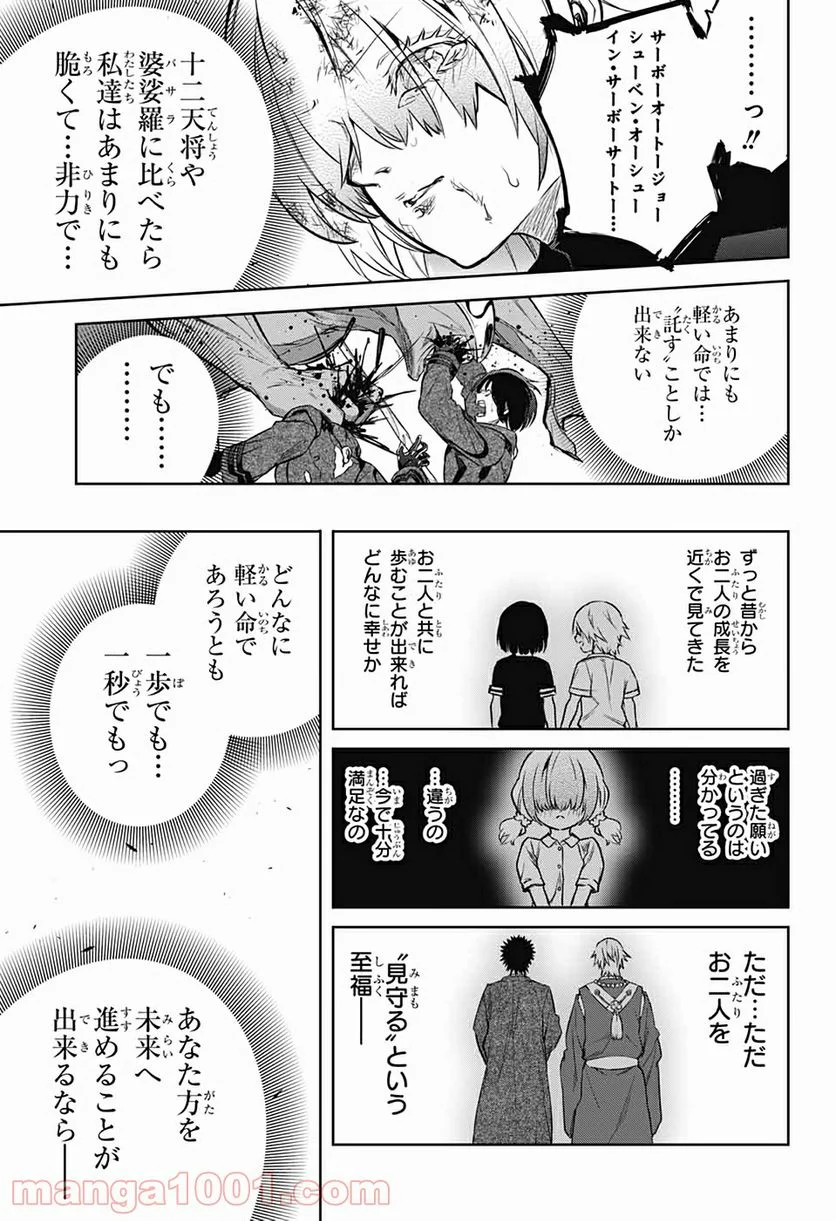 双星の陰陽師 - 第91話 - Page 26