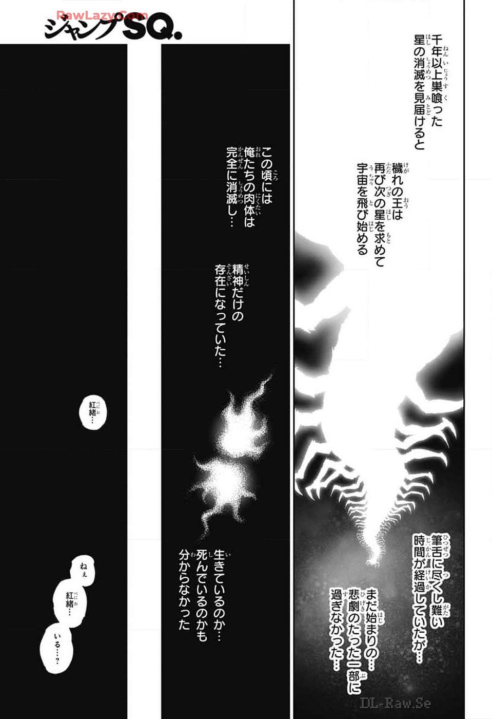 双星の陰陽師 - 第133話 - Page 19