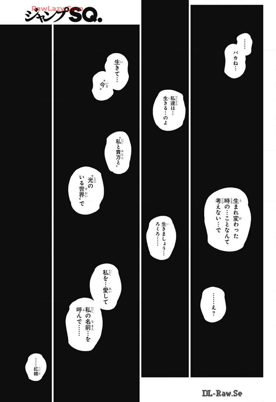 双星の陰陽師 - 第133話 - Page 21