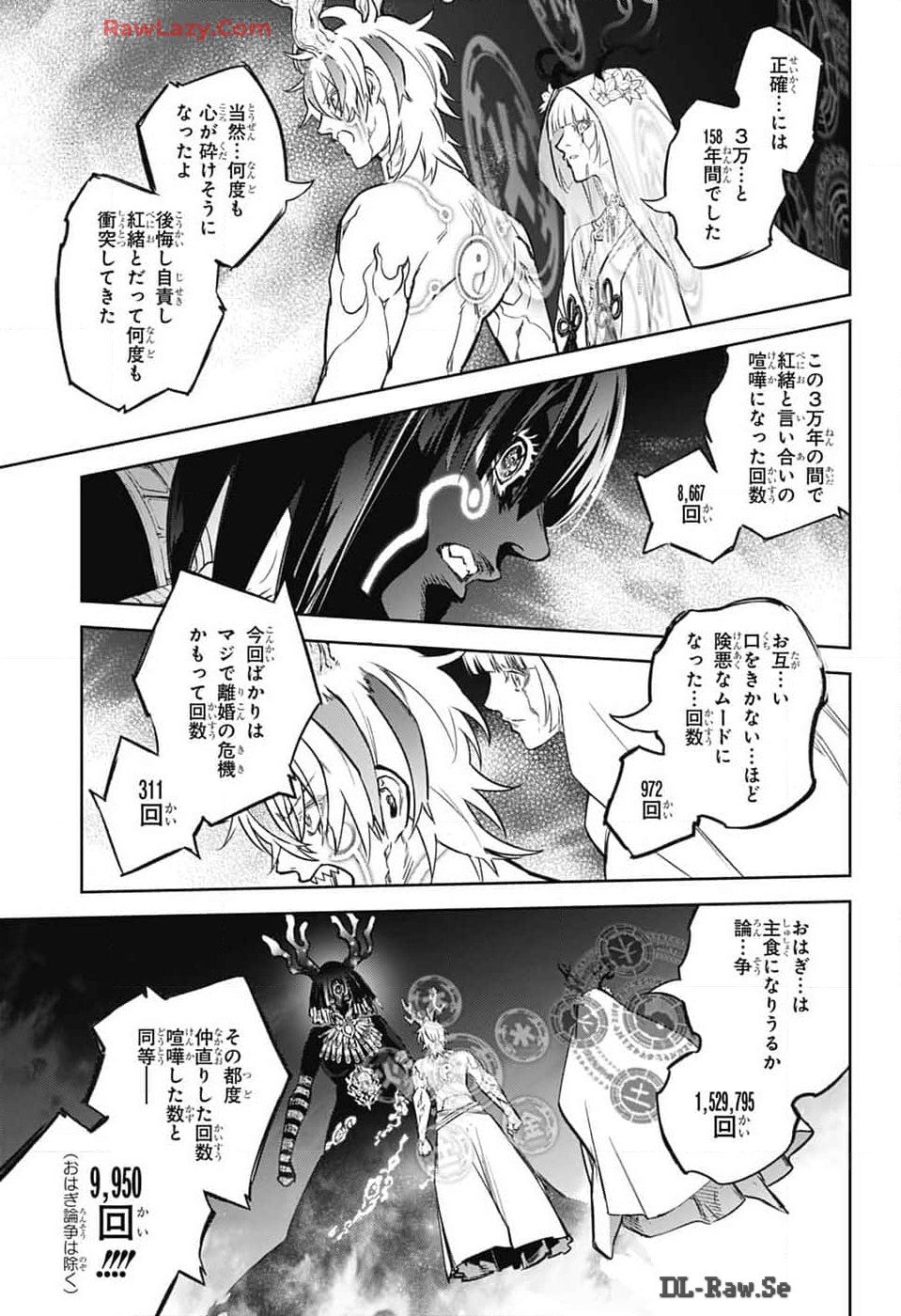 双星の陰陽師 - 第133話 - Page 27