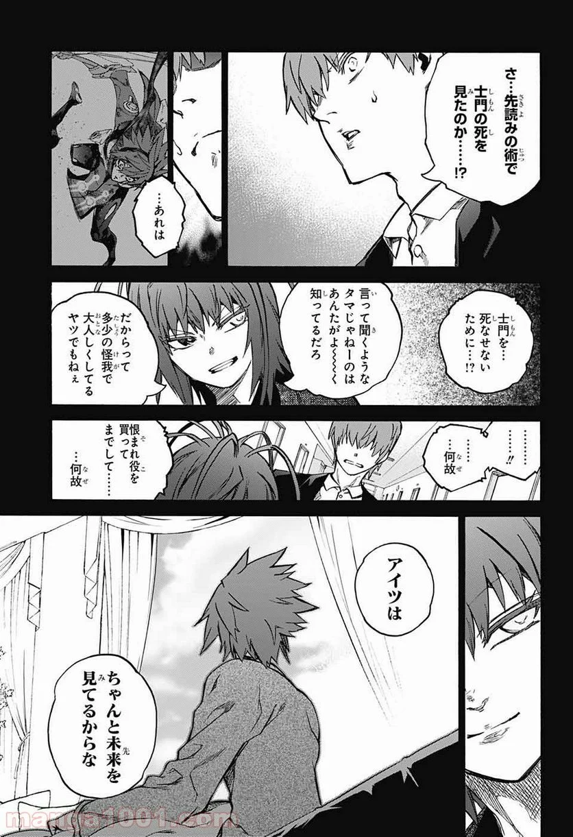 双星の陰陽師 - 第73話 - Page 38