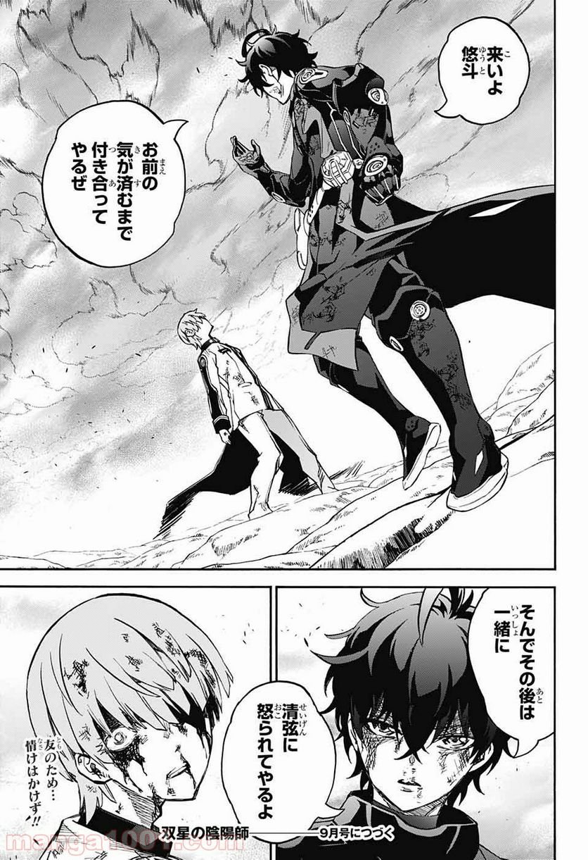 双星の陰陽師 - 第73話 - Page 46