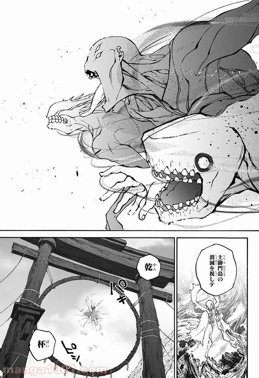 双星の陰陽師 - 第64話 - Page 43