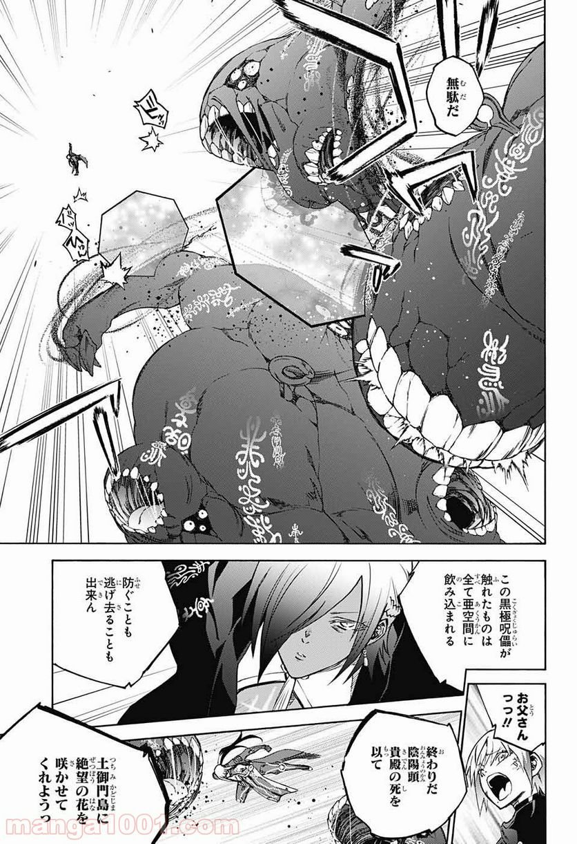 双星の陰陽師 - 第64話 - Page 7