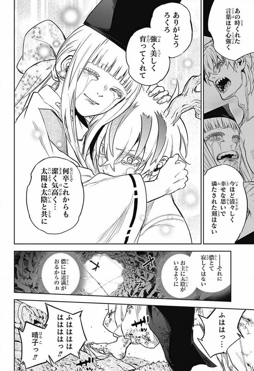 双星の陰陽師 第129話 - Page 38