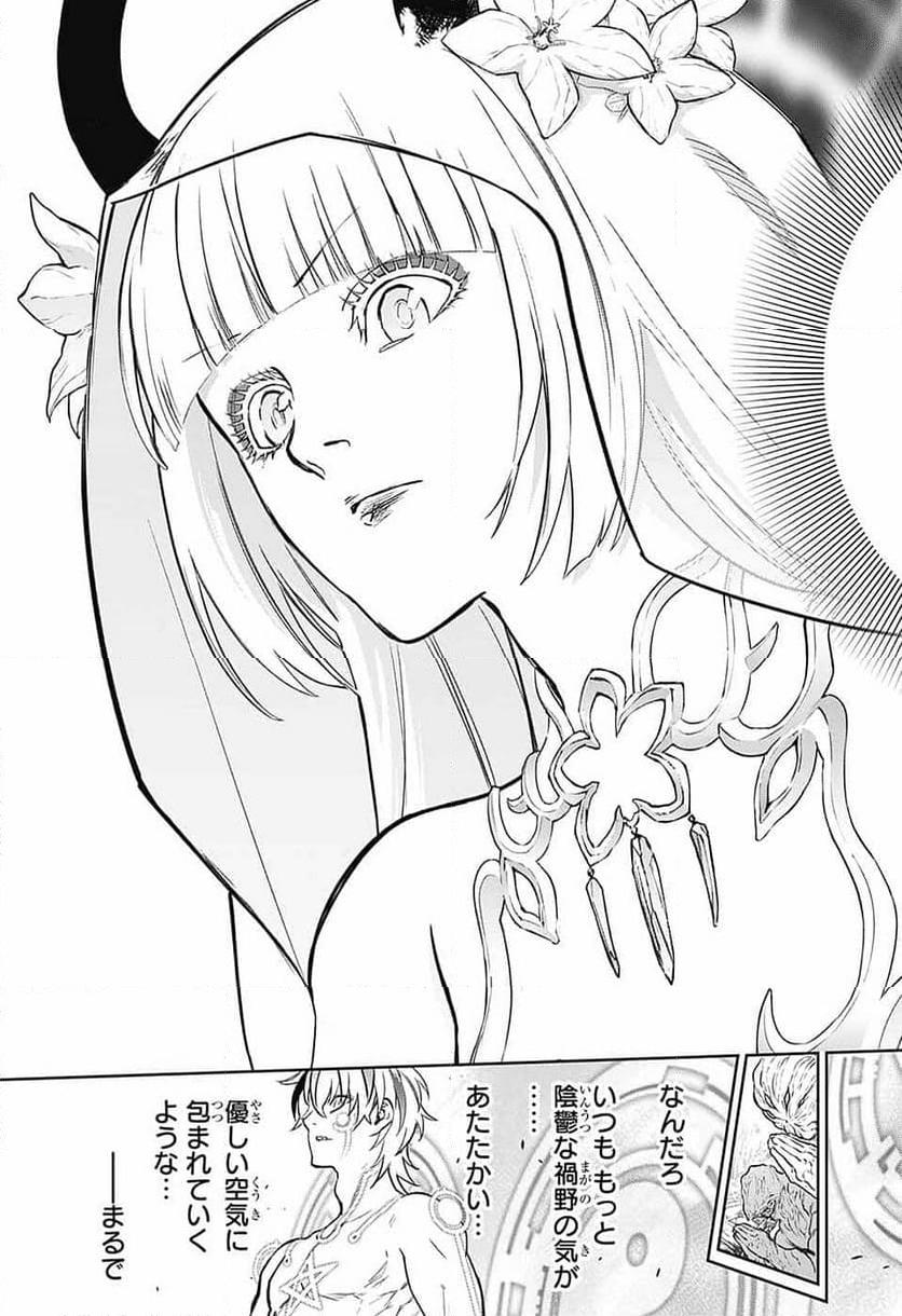 双星の陰陽師 第129話 - Page 7