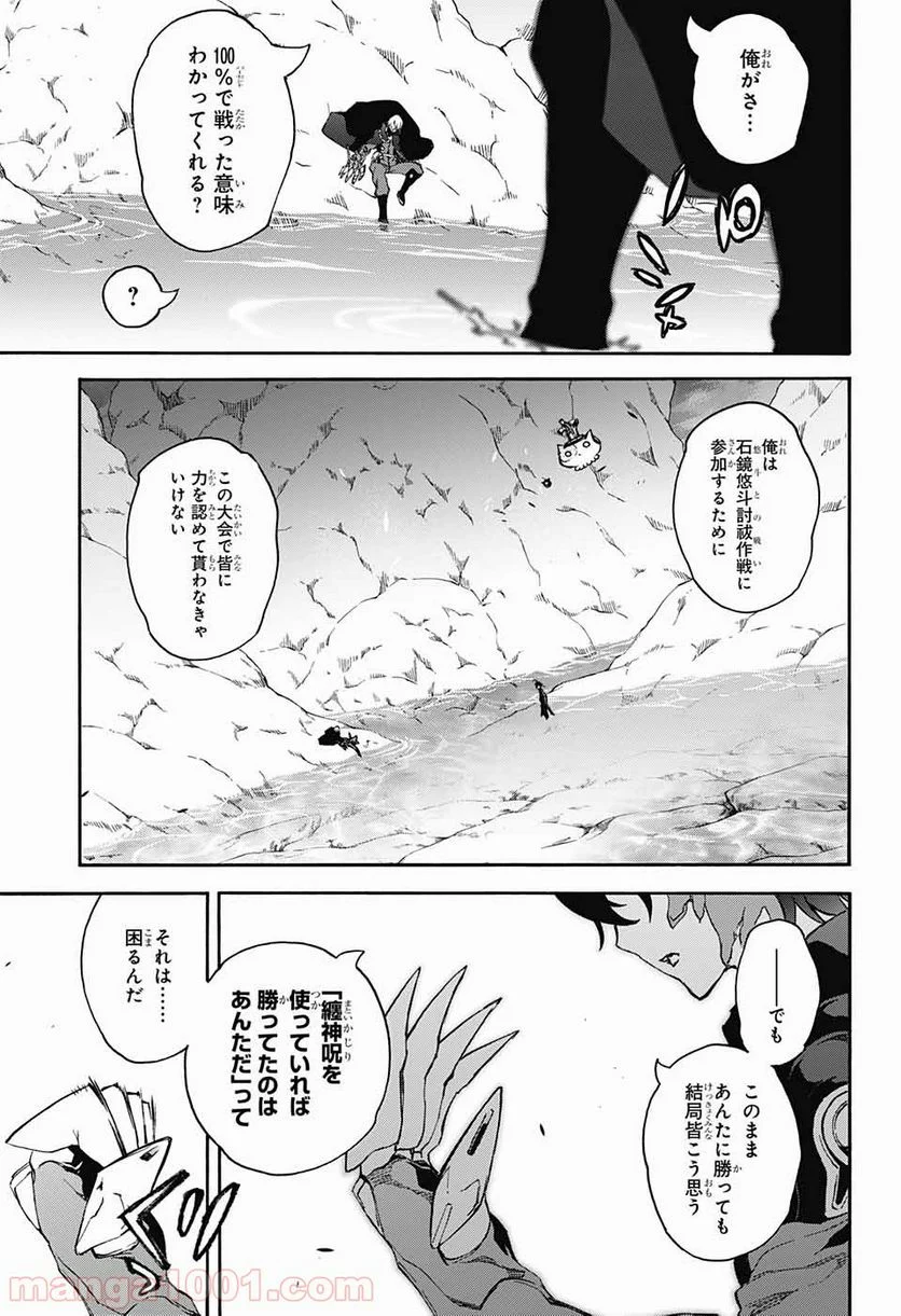 双星の陰陽師 - 第44話 - Page 43