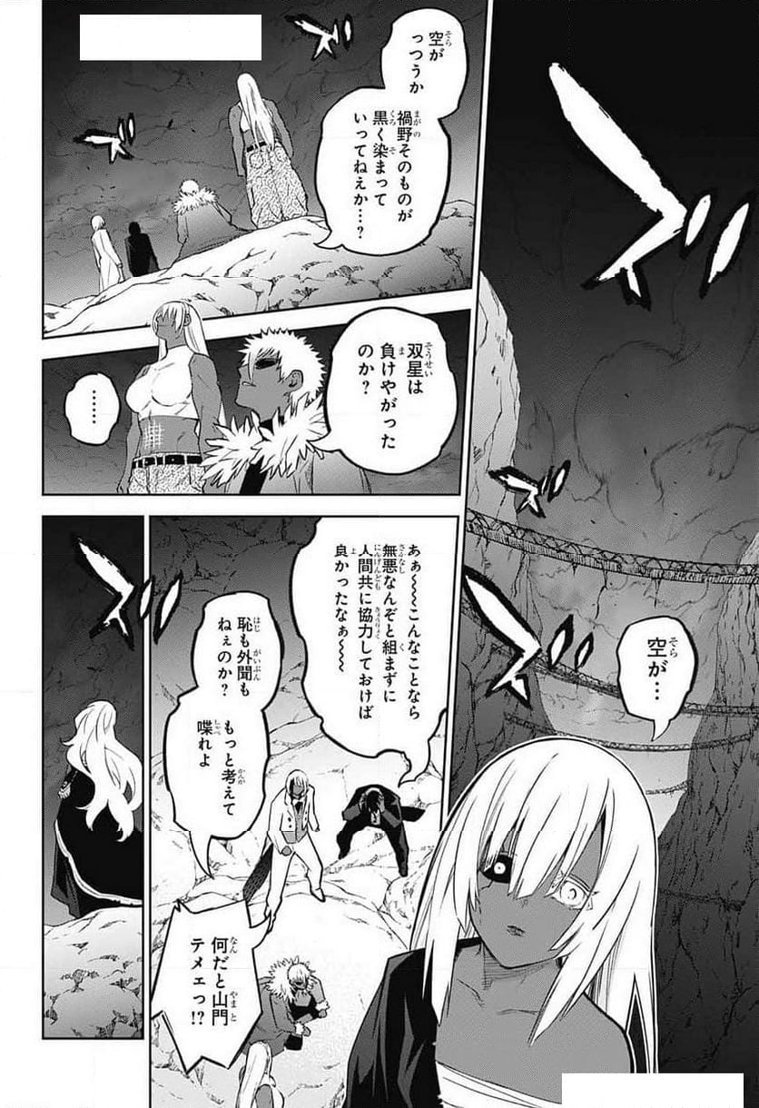 双星の陰陽師 - 第131話 - Page 30