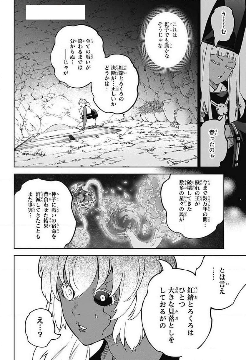 双星の陰陽師 - 第131話 - Page 34