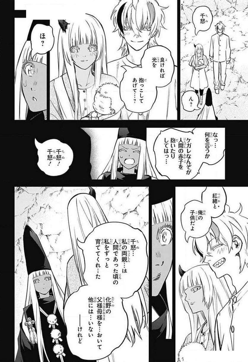 双星の陰陽師 - 第131話 - Page 42