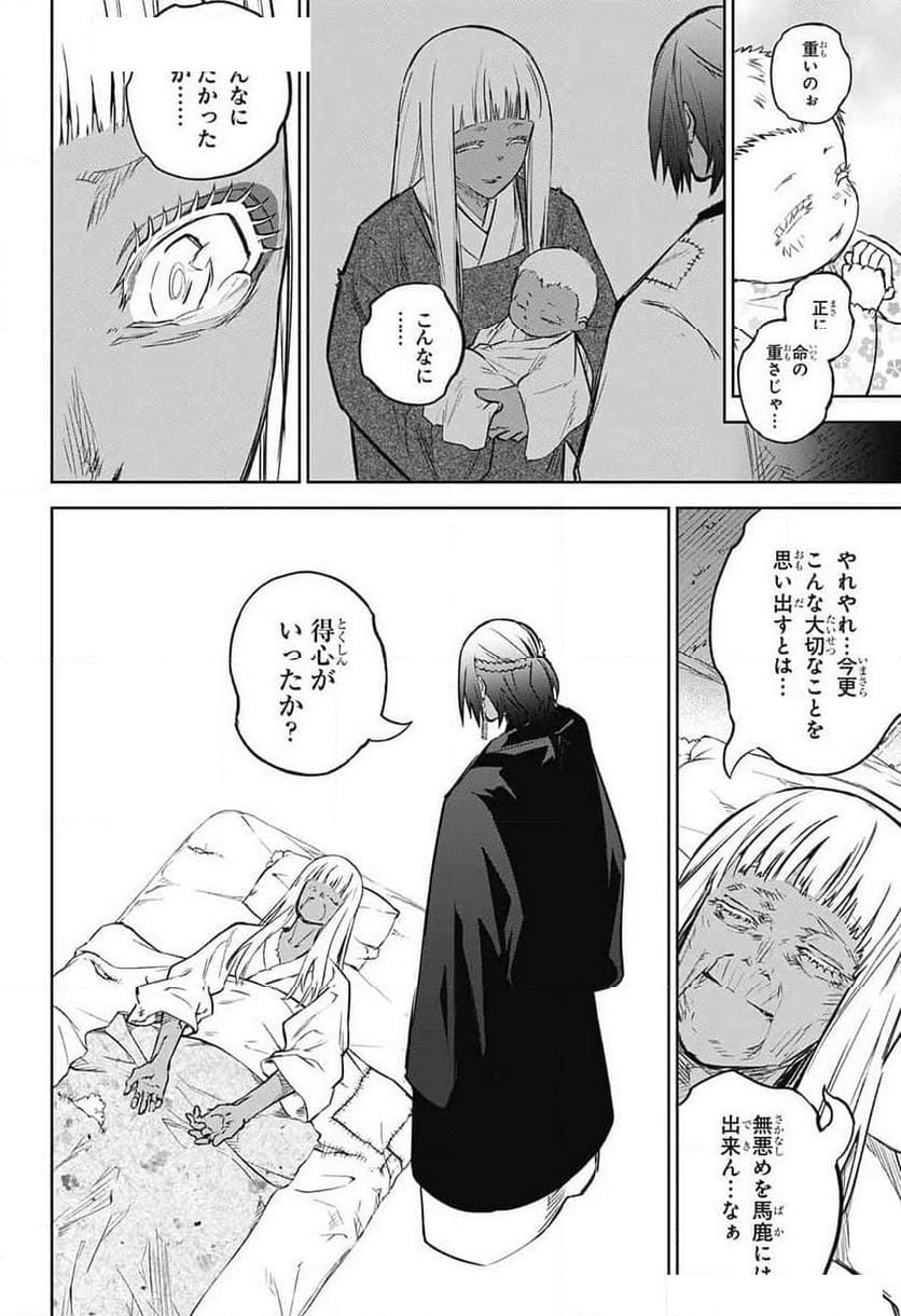 双星の陰陽師 - 第131話 - Page 44