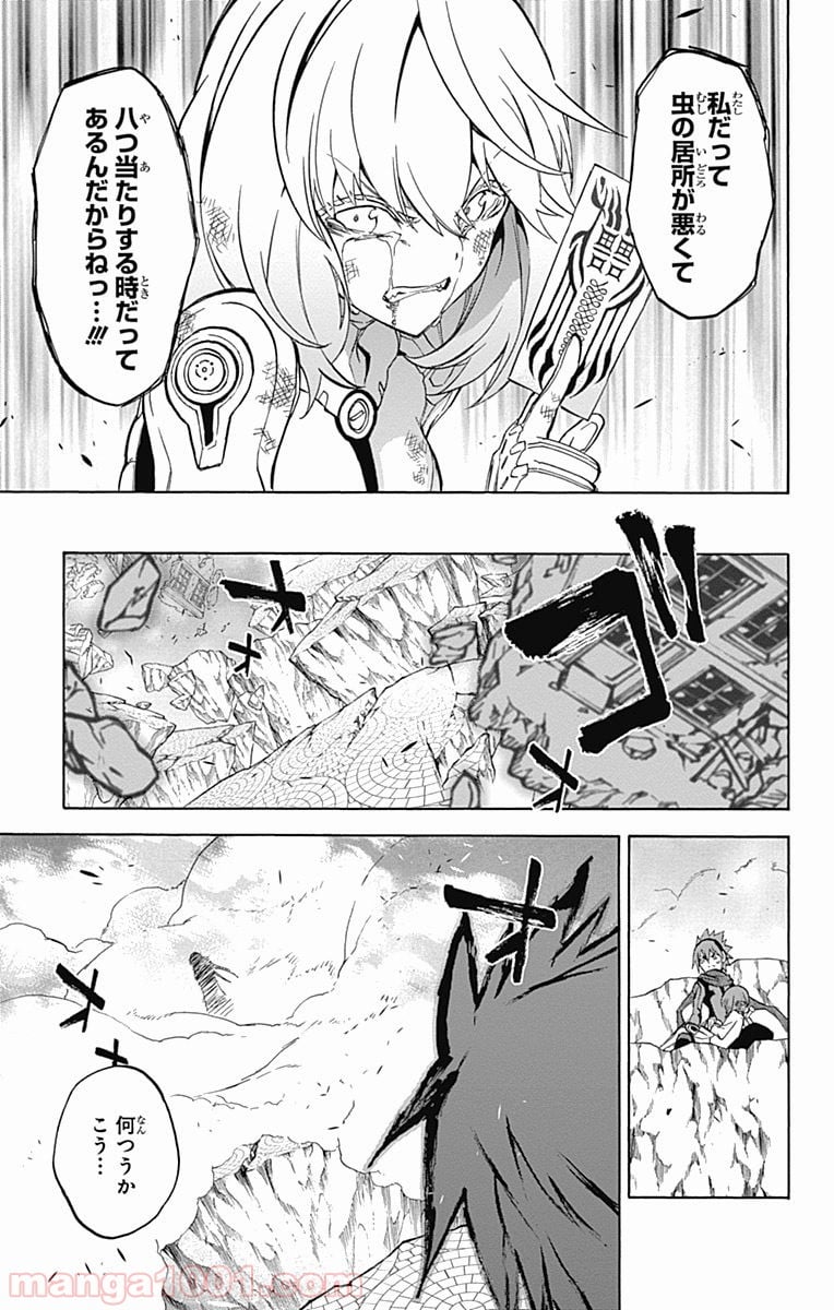 双星の陰陽師 - 第30話 - Page 19