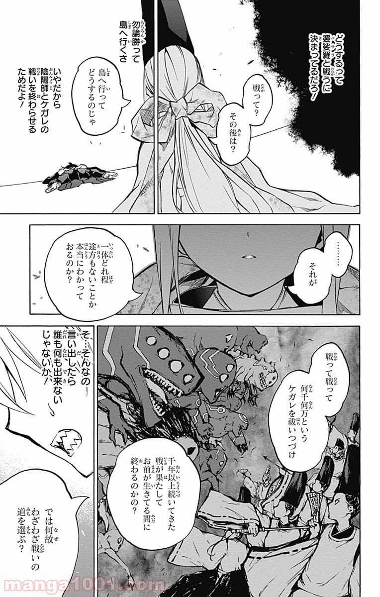 双星の陰陽師 - 第30話 - Page 41