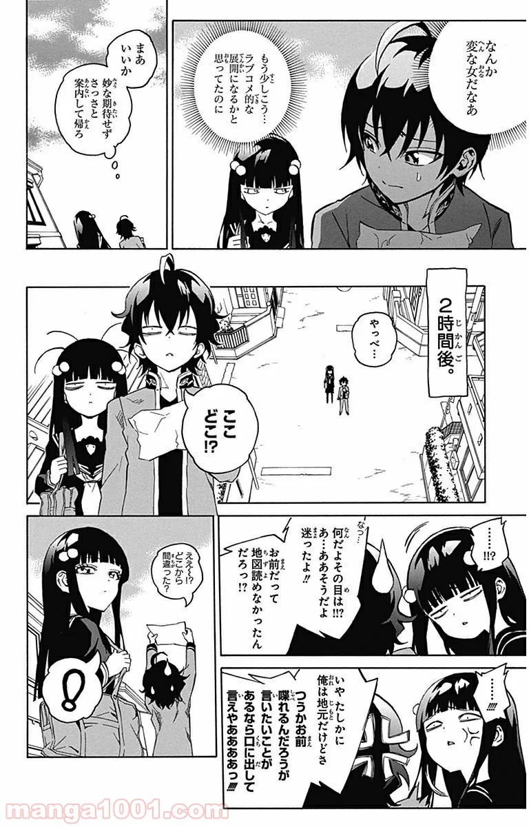 双星の陰陽師 第1話 - Page 29