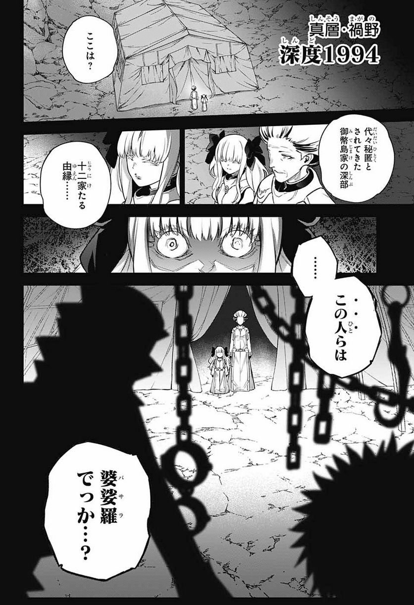 双星の陰陽師 - 第110話 - Page 2