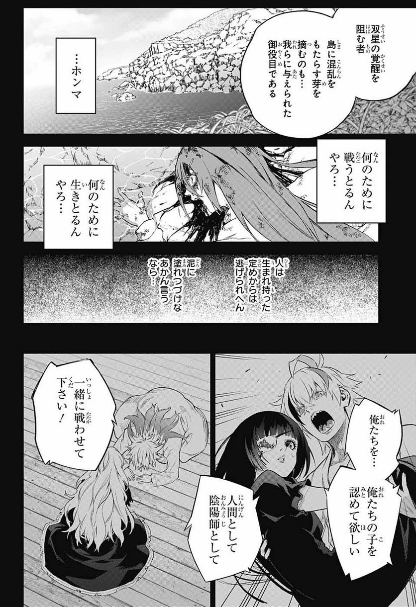 双星の陰陽師 - 第110話 - Page 16