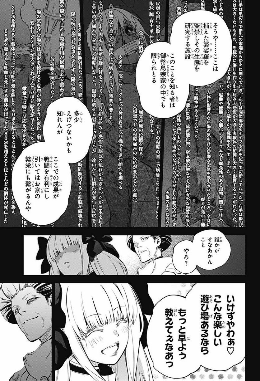 双星の陰陽師 - 第110話 - Page 3